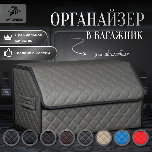 фото Сумка-органайзер в багажник для автомобиля 50х30х30 /саквояж в авто/ящик для хранения/кофра в машину avtopride