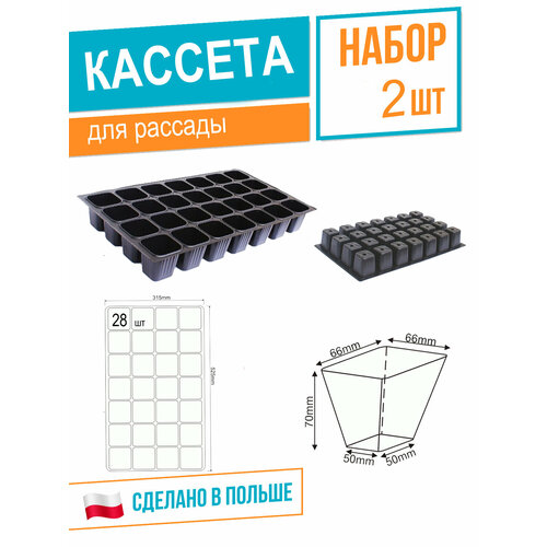 Кассета рассадная 315х525 ммDP 728 высота 7 см толщина 06 мм 28 ячеек черный 2шт Roko 610₽