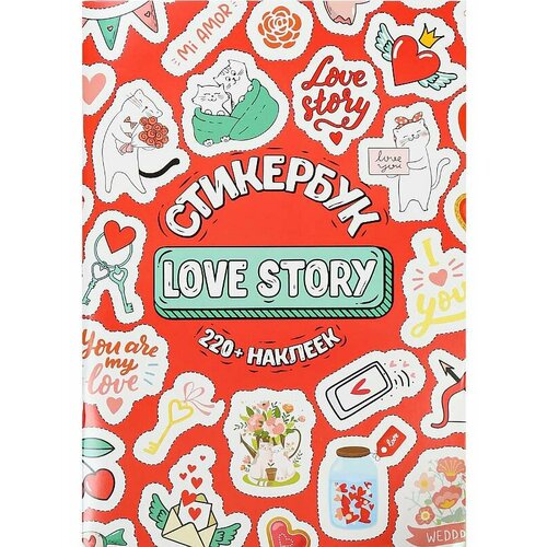 Стикербук для оформления семейного фотоальбома Love Story А5 16л СБ-6312 561₽