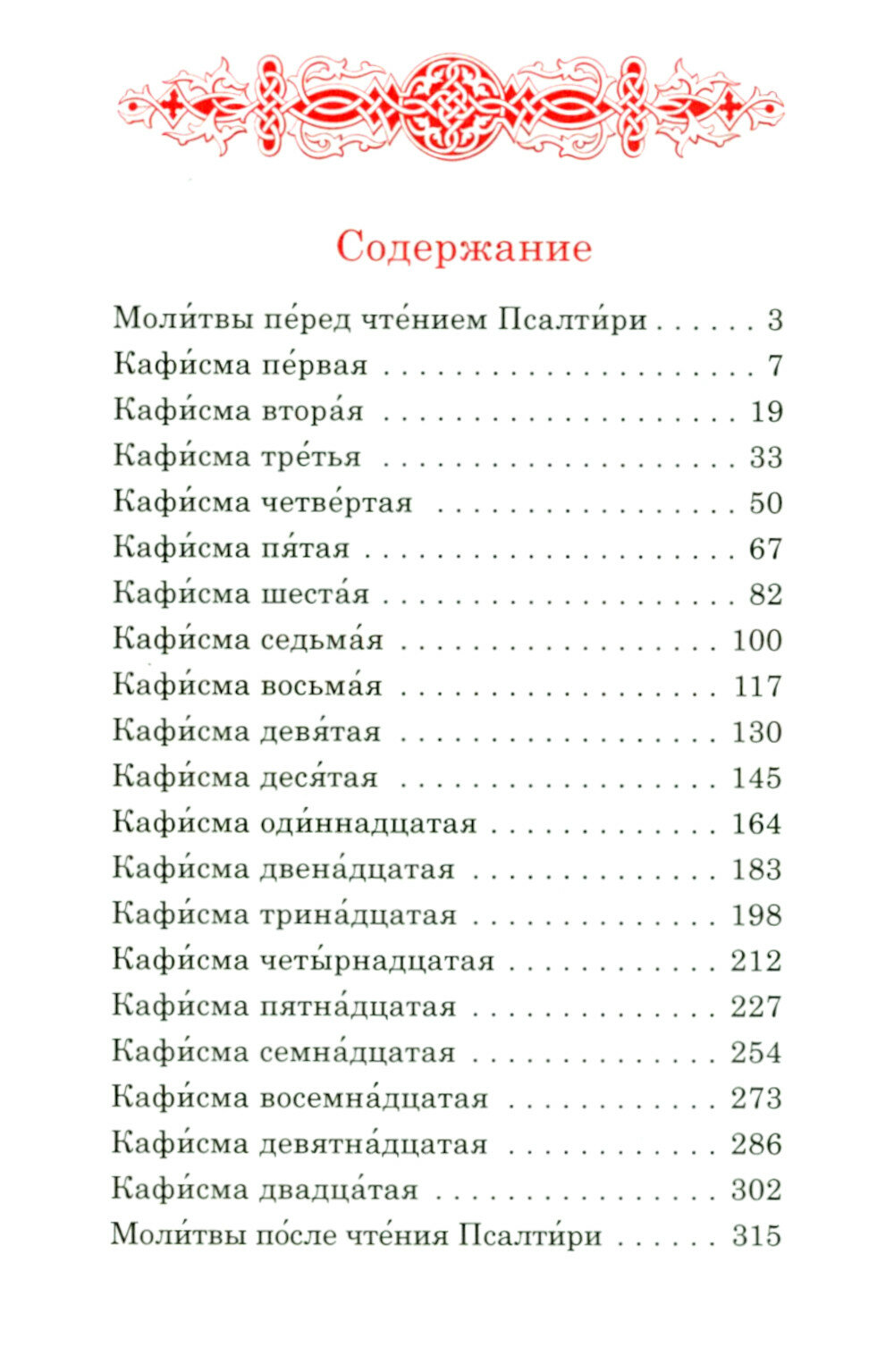 Псалтирь, карманный формат