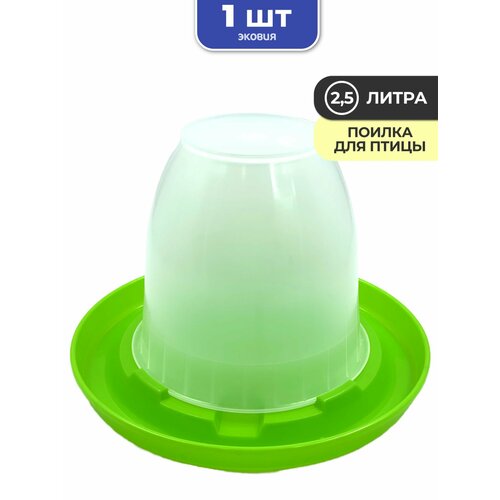 Поилка для цыплят и кур