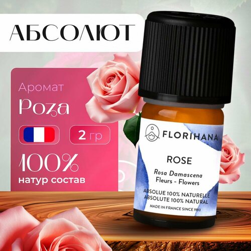 Florihana абсолют Роза дамасская (Rose damascena absolute) - 2 гр