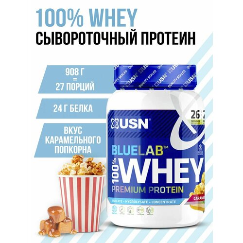USN BLUELAB 100% WHEY PREMIUM PROTEIN Карамель Попкорн, 908г