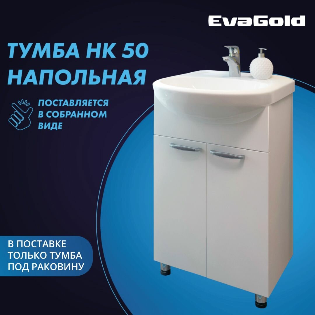 фото Тумба с раковиной EvaGold НК 60 Rosa Уют 60 белая для ванной