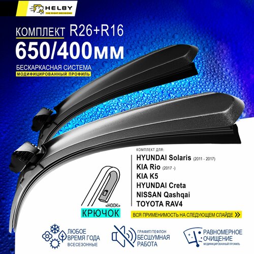 Щетки стеклоочистителя бескаркасные 650 400мм. Крючок/HOOK. Hyundai Solaris; Kia Rio; Hyundai Creta; NISSAN Qashqai; Toyota RAV4. Зимние, Летние.