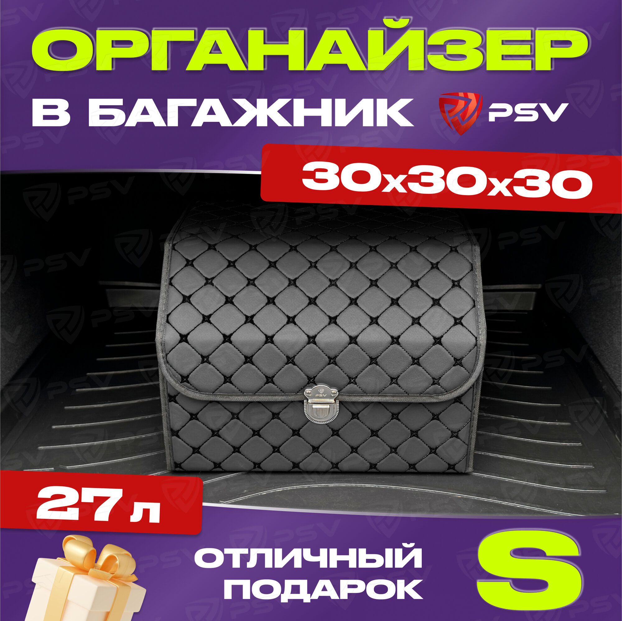 Автосумка - органайзер 3D (30х30х30 см) черная/отстрочка черная (Ромб "Звезда"), экокожа "S"
