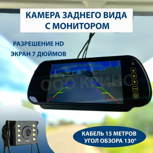Камера заднего вида с монитором для грузового автомобиля 6480₽