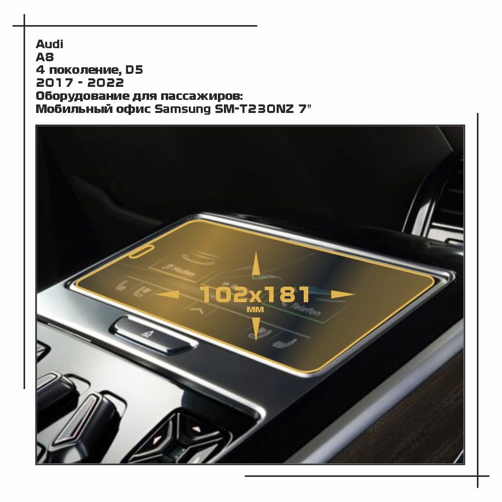 Пленка статическая EXTRASHIELD для Audi A8 - Оборудование для пассажиров - глянцевая - GP-AU-A8-06
