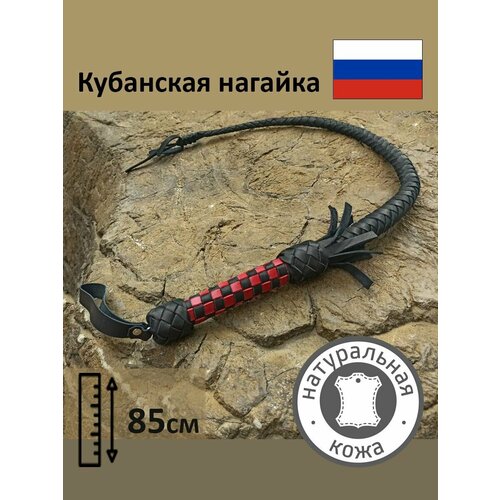 Нагайка казачья кубанская из натуральной кожи