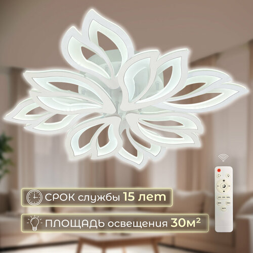 Люстра потолочная светодиодная с пультом, 160 Вт, белая, цветок, на кухню, гостиную, спальню,