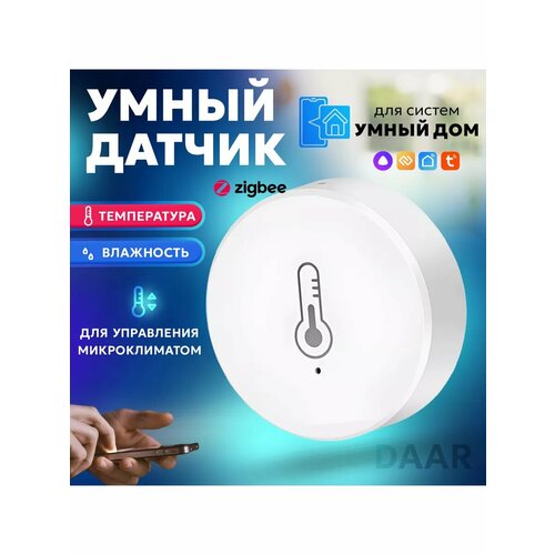 Умный ZigBee Датчик температуры и влажности 1200₽