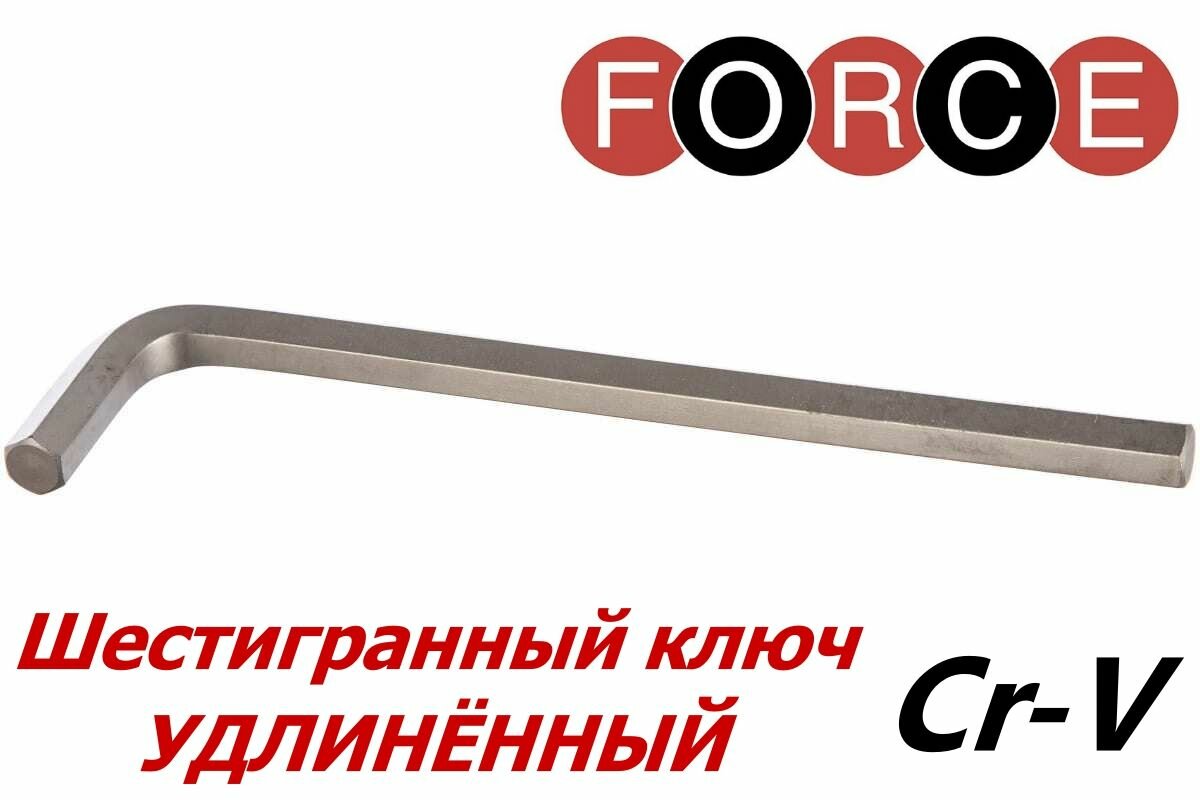 Шестигранник ключ удлинённый 19 мм FORCE 76419L