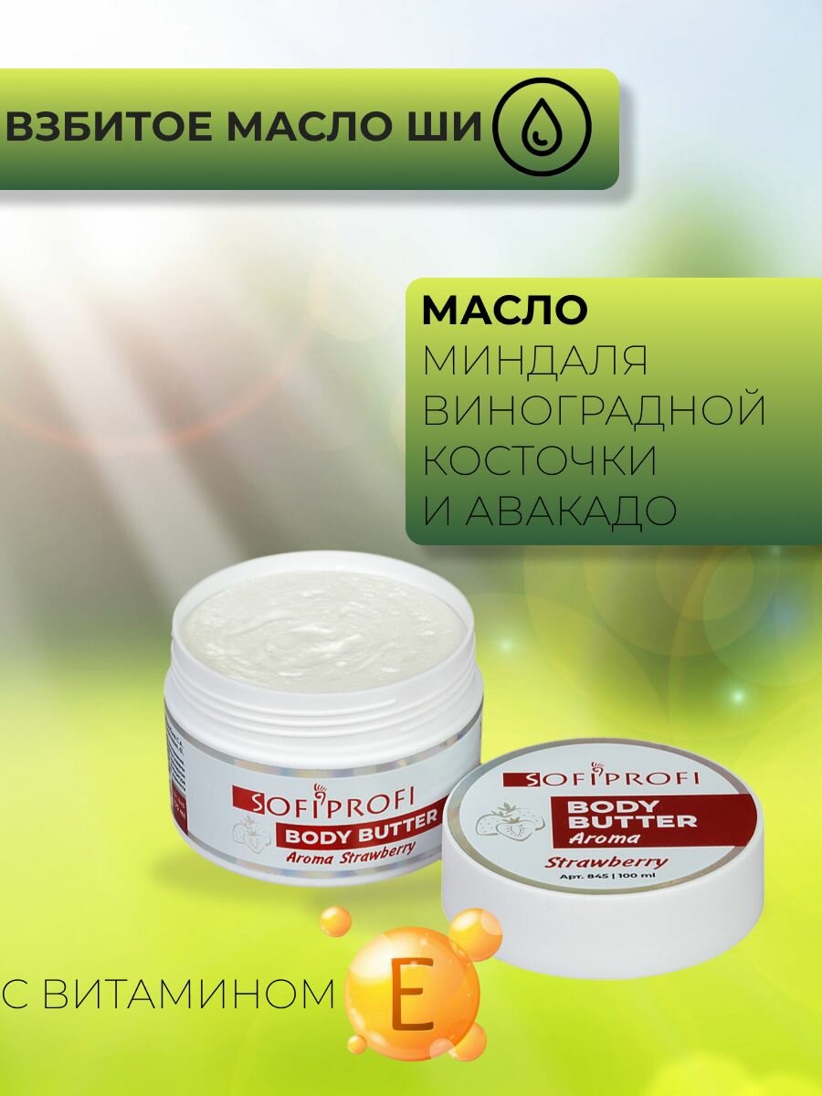 Крем для тела клубника — фото 1