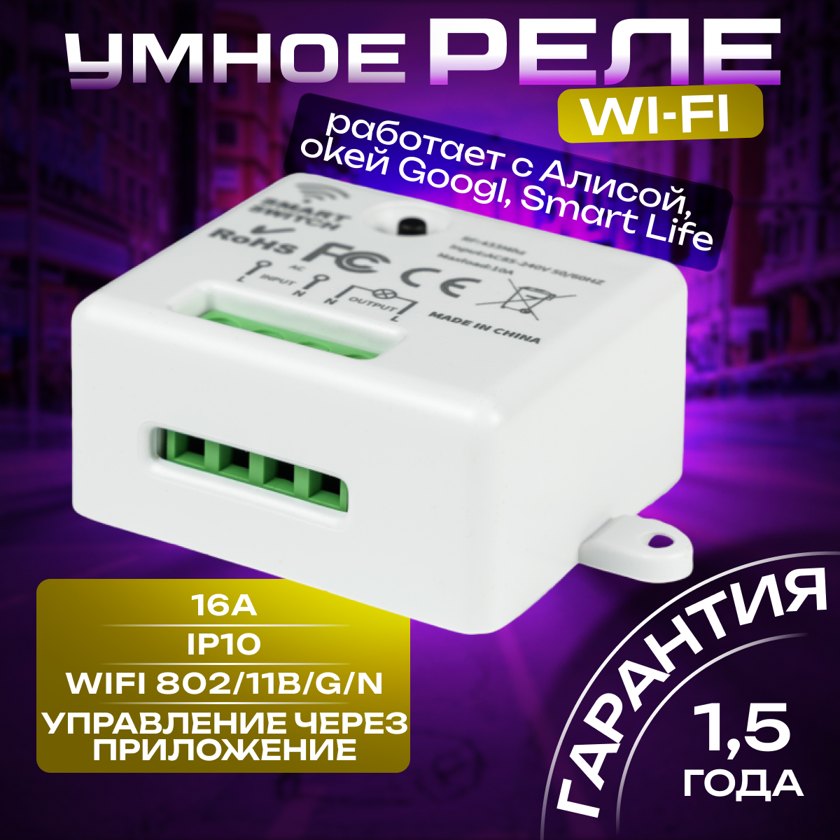 Реле Wi-Fi Fiesta R-1W