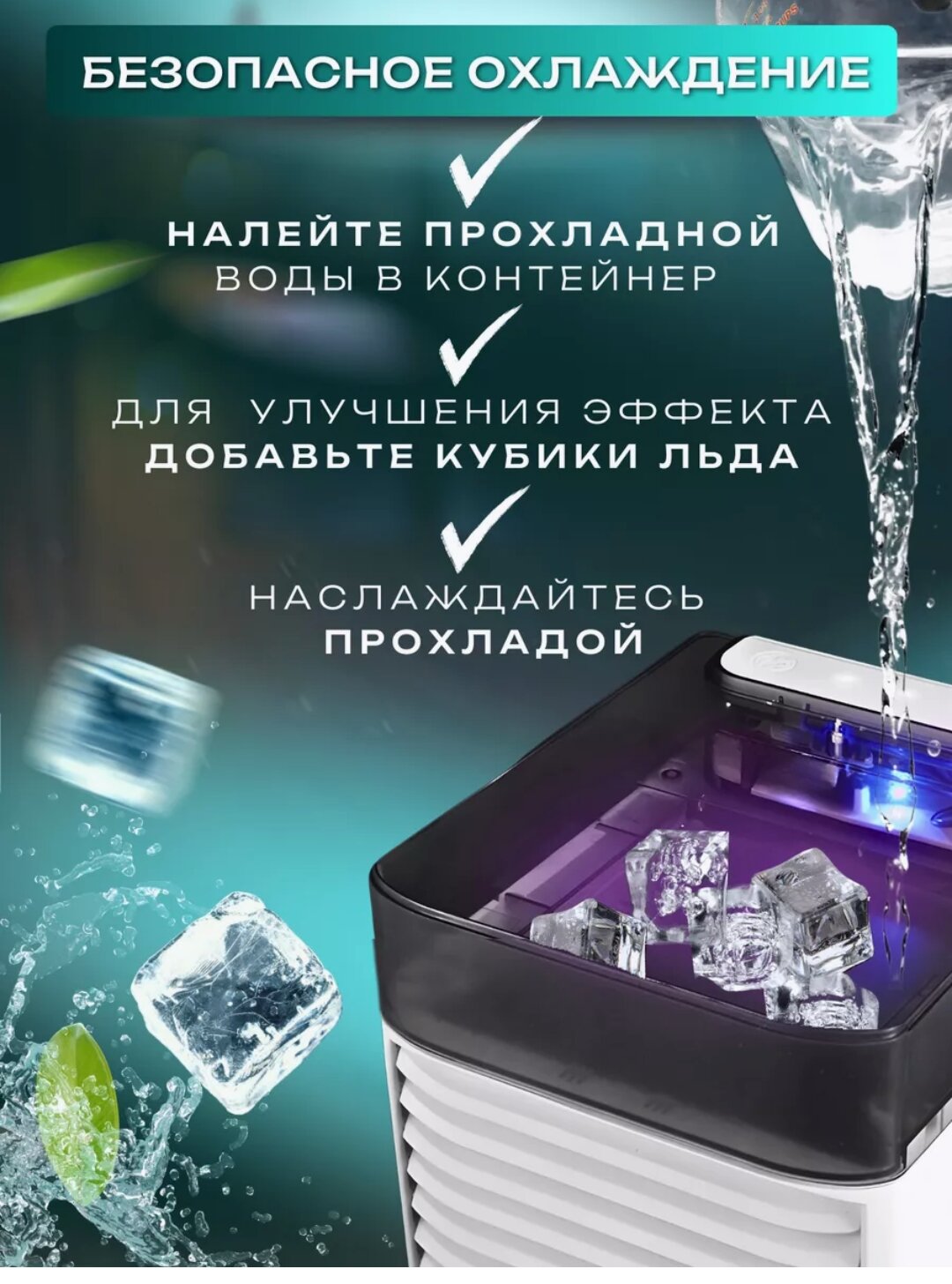 Мини кондиционер — фото 1