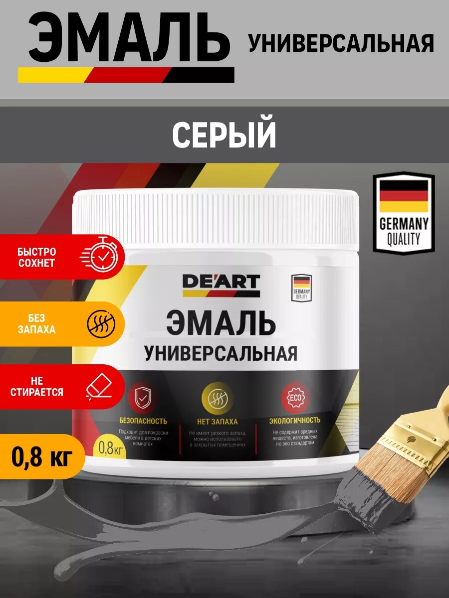Эмаль универсальная, серая