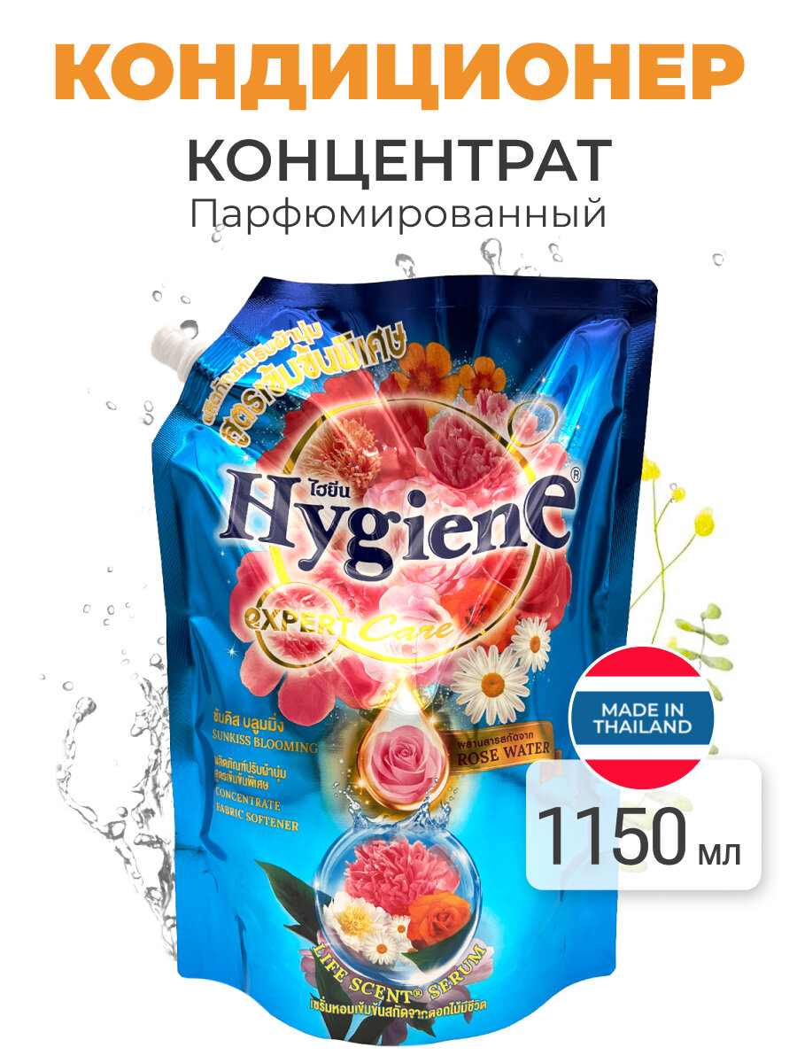 Hygiene Кондиционер концентрат для белья парфюмированный Солнечный поцелуй Sunkiss Blooming, 1100 мл