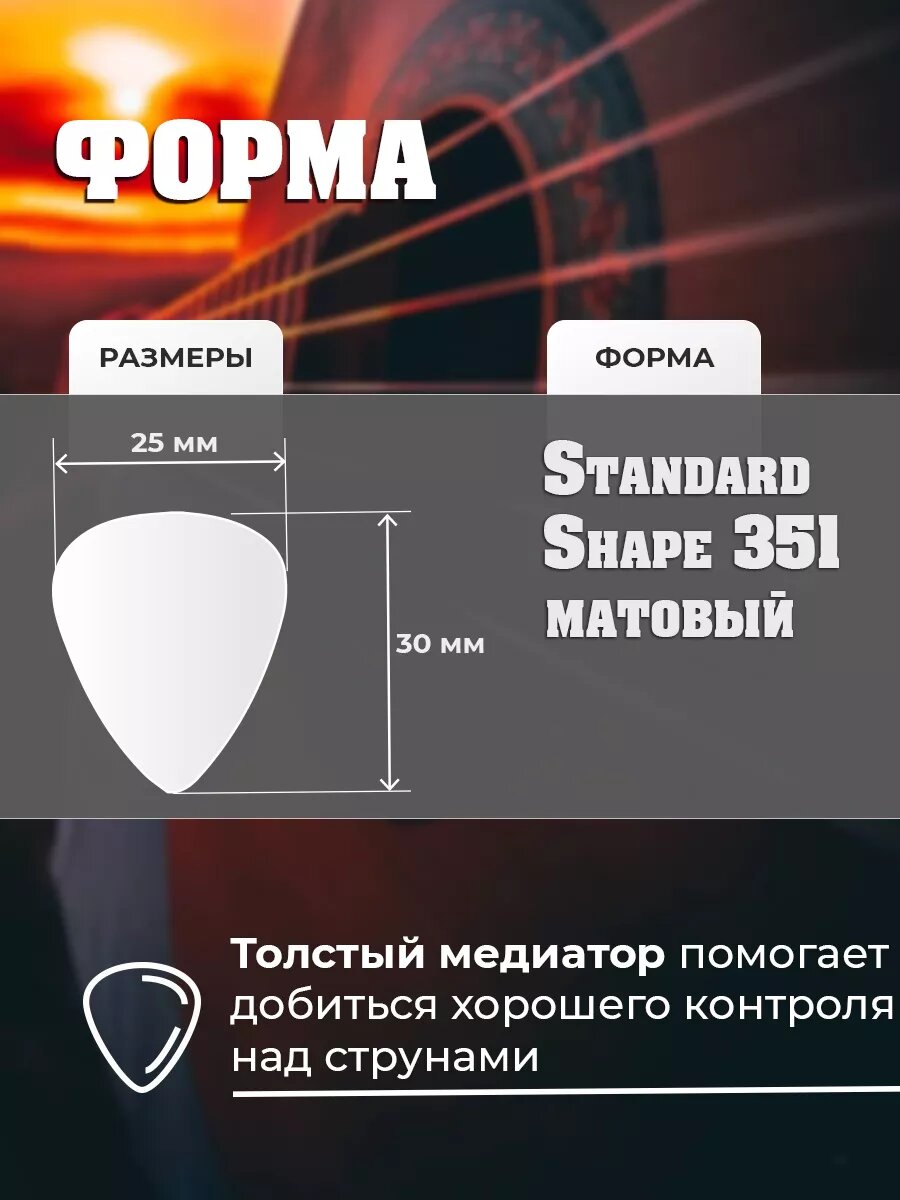 Медиаторы для игры на гитаре, укулели, матовые 0.96 мм 10 шт. — фото 1
