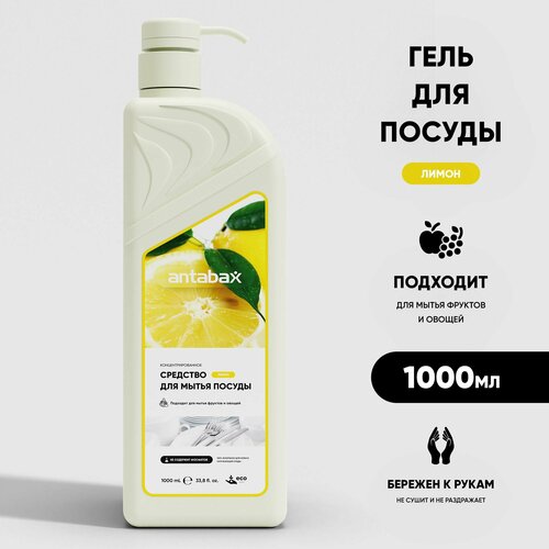 Средство для мытья посуды Antabax Лимон, 1л