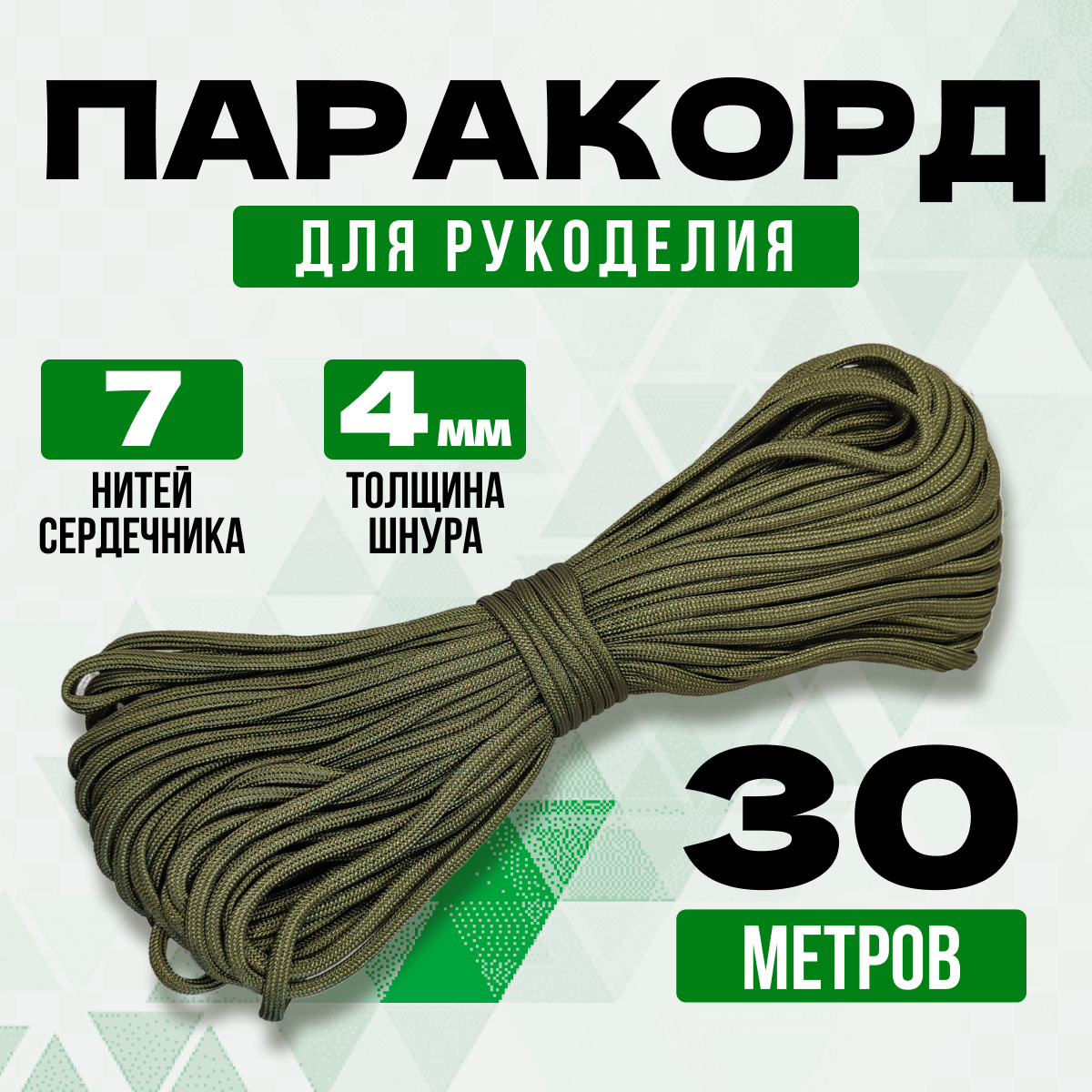 фото Паракорд 4 мм 31 метр черный