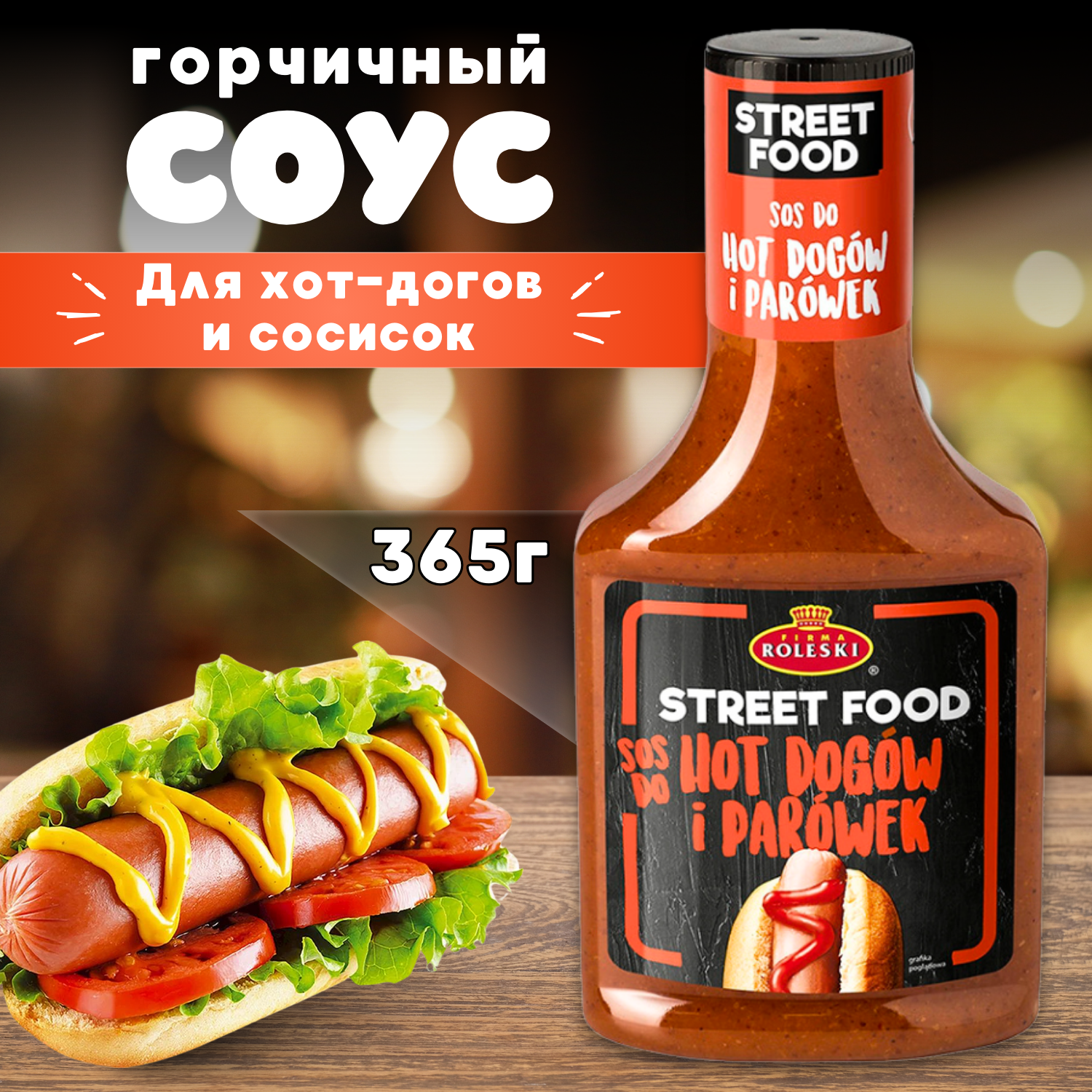 Соус для хот-догов и...