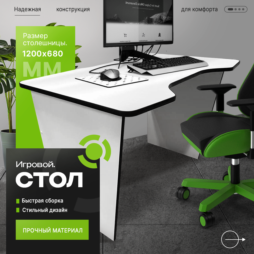 Игровой компьютерный стол FLY 120х68х75 белый с черной кромкой