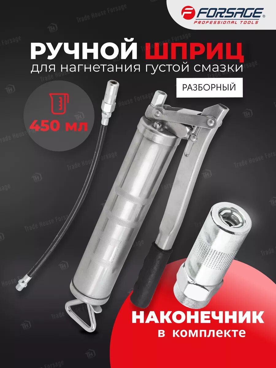 Шприц для нагнетания смазки ручной 450мл