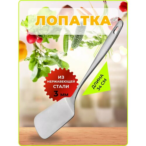 Лопатка для казана из нержавеющей стали