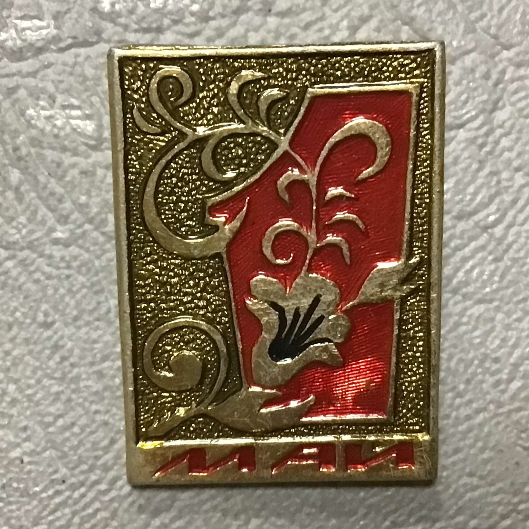 Значок Май Арт 14 220