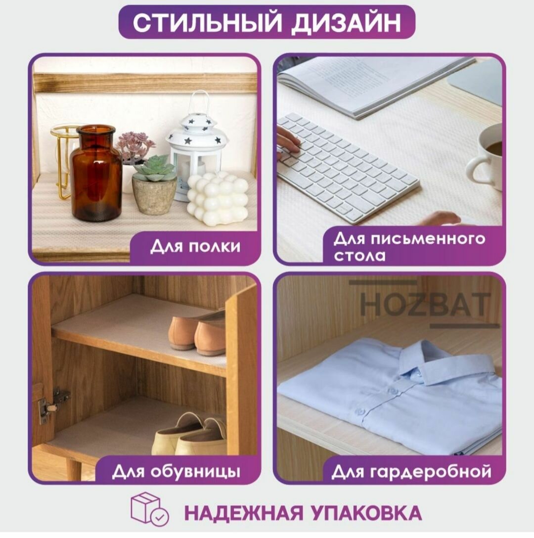 Коврик Антискользящий Хозбат