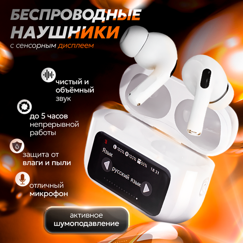 Наушники беспроводные с шумоподавлением сенсорным дисплеем TWS Bluetooth с микрофоном 2199₽