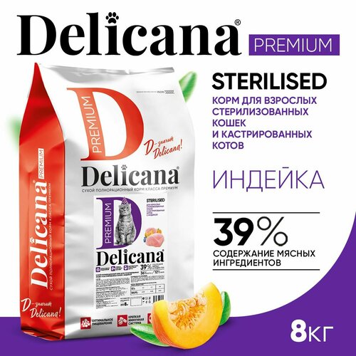 DELICANA Корм сухой для стерилизованных кошек / кастрированных котов Индейка 8 кг