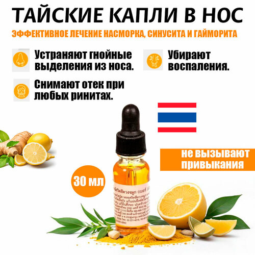 Тайское масло на основе 4 масел Рысии Пхо Тхонг, Тайланд (от заложенности носа)