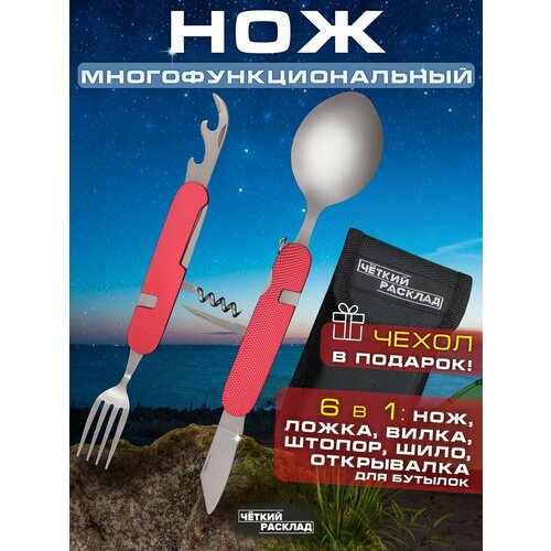 Складной нож многофункциональный Ножемир ложка вилка MNG-16 походный