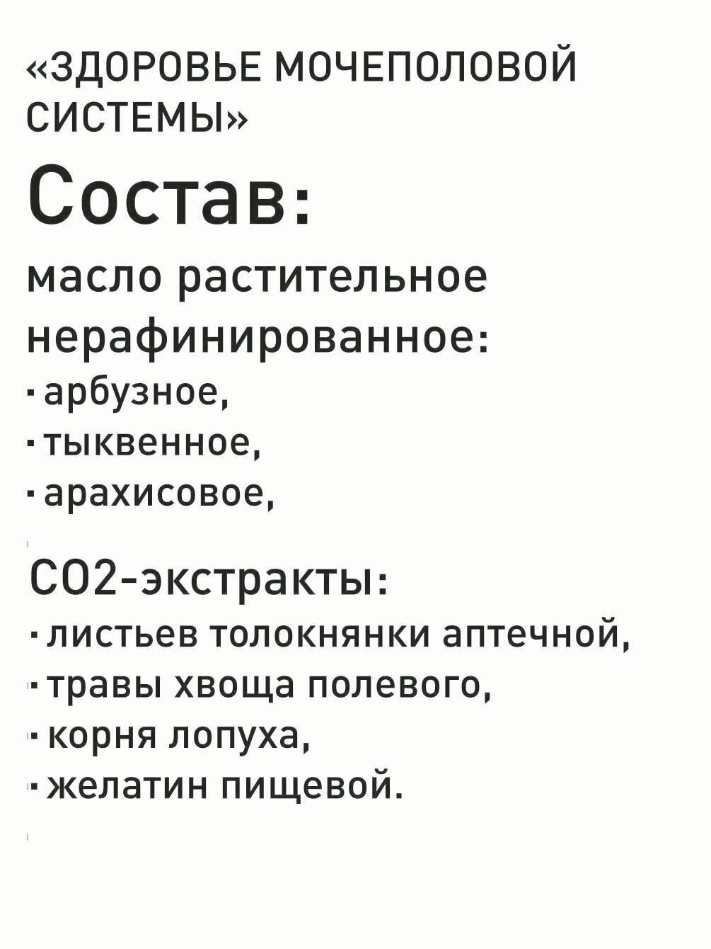 Бад Для Мочеполовой Системы Здоровье Мочеполовой Системы капсулированное масло с эко экстрактами трав полный курс 270 шт. растительный комплекс для урологического здоровья