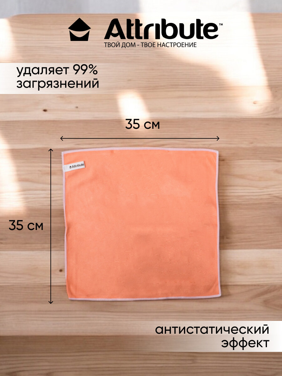 Салфетка для мытья окон Attribute Crystal Clean из микрофибры, универсальная — фото 1