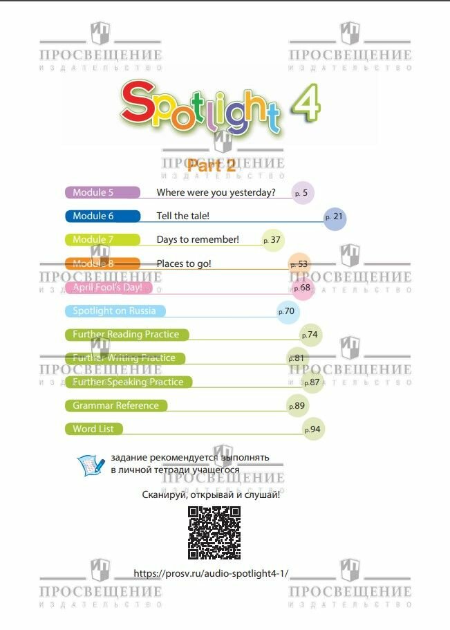 Учебник Просвещение "Английский язык", 4 класс, часть 2, ФГОС — фото 1