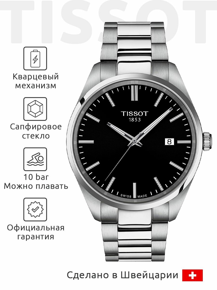 Наручные часы TISSOT T-Classic, черный/серебряный
