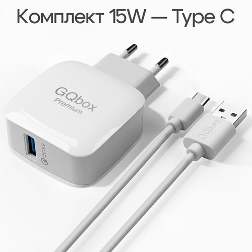 Зарядное устройство для телефона / Зарядка / Зарядка type c / Кабель TYPE C Standart + блок питания для телефона. QC3. LZ-008. Standart. Белый / Адаптер питания / Быстрая зарядка