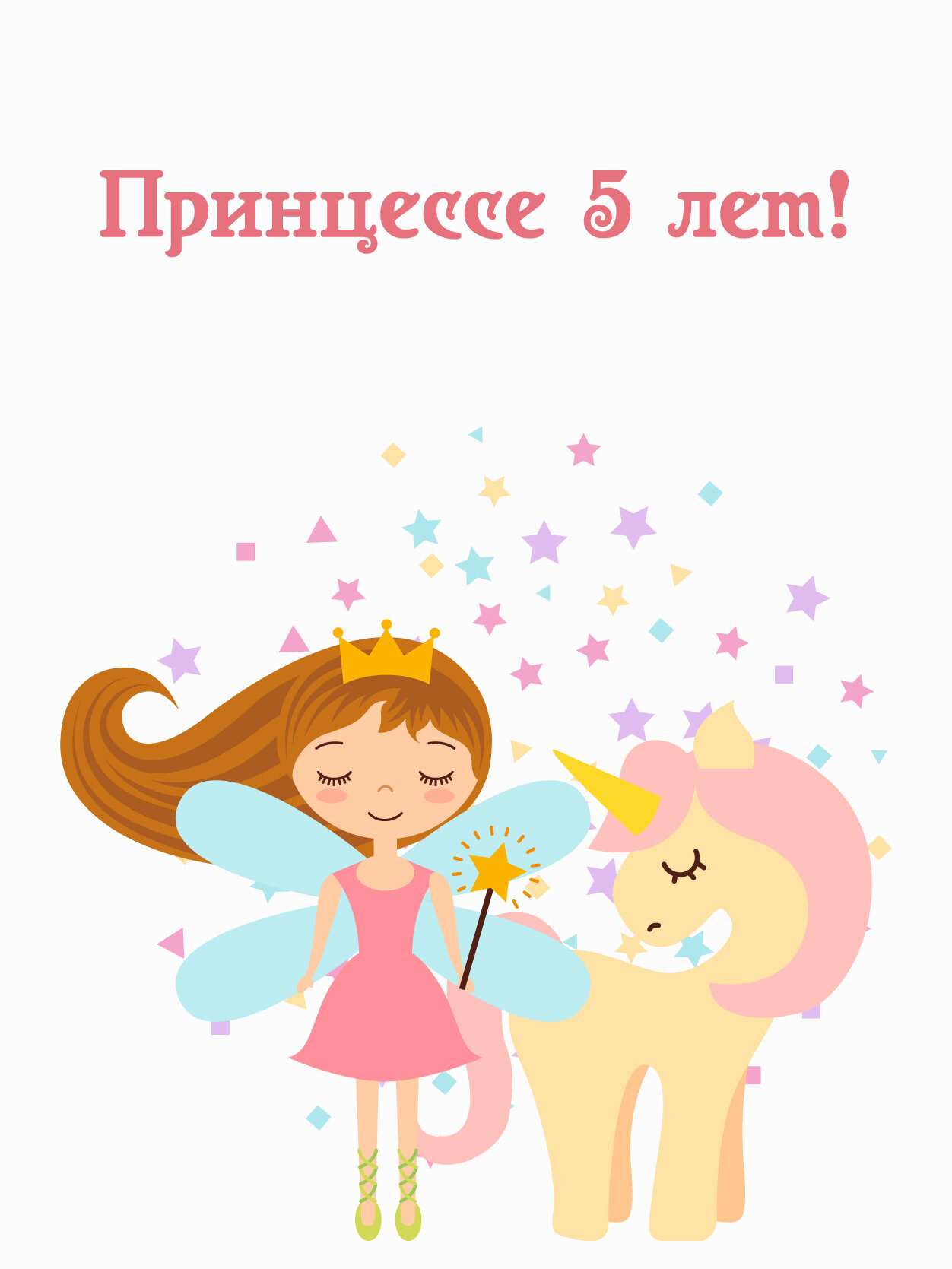 Открытка двойная с текстом на 5 лет