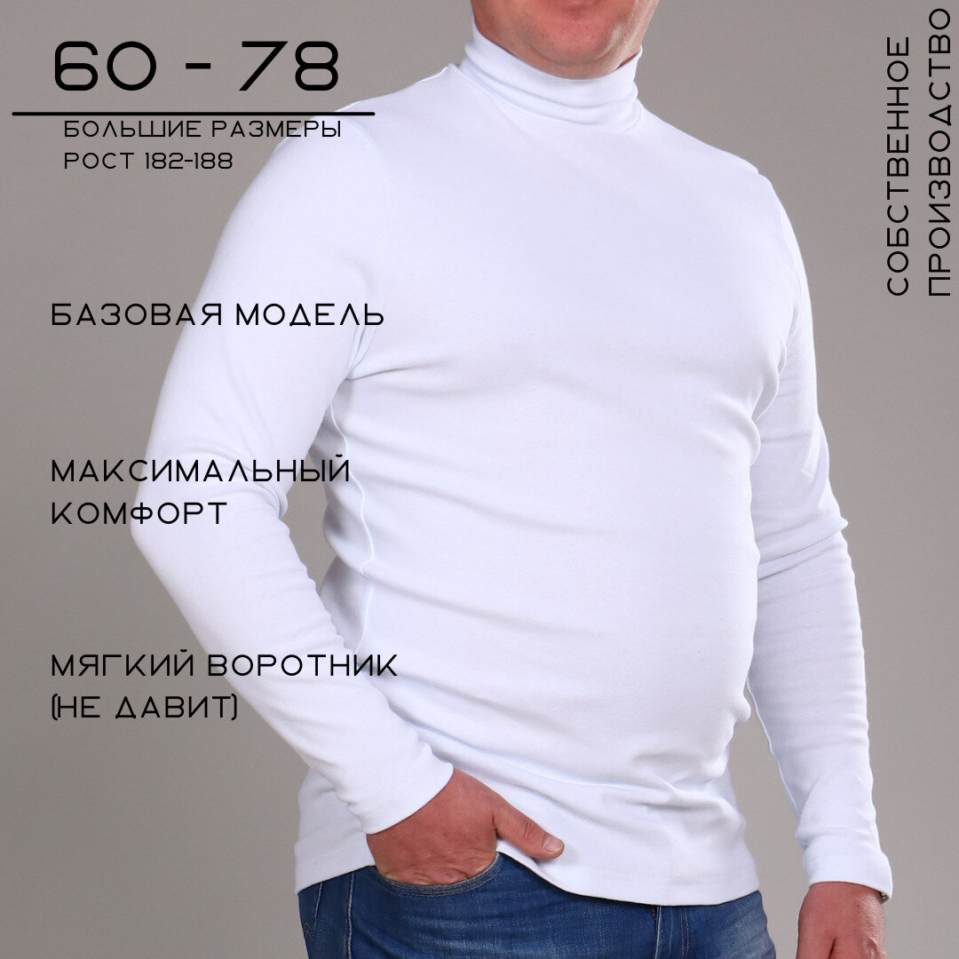 Водолазка