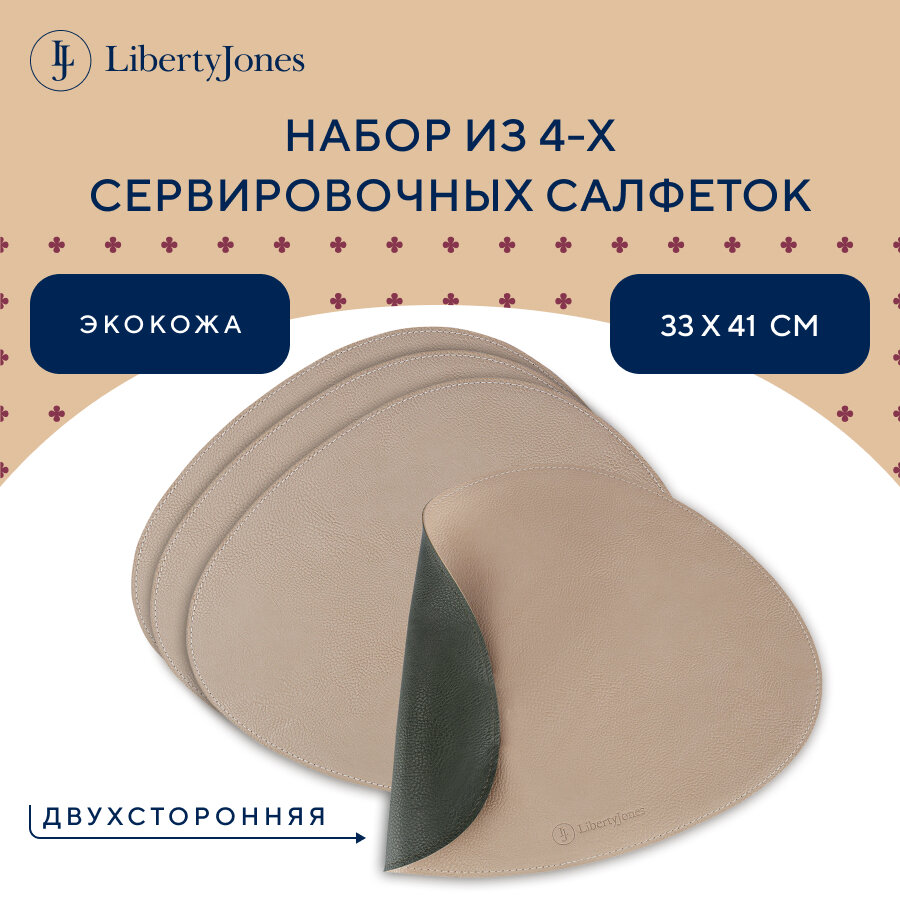 Сервировочная салфетка Drop плейсмат двухсторонний 33х41 см набор из 4 шт зеленый/бежевый Liberty Jones LJ0000322