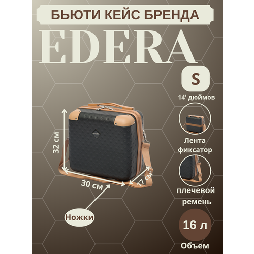 Бьюти-кейс EDERA, 17х30х32 см, , золотистый