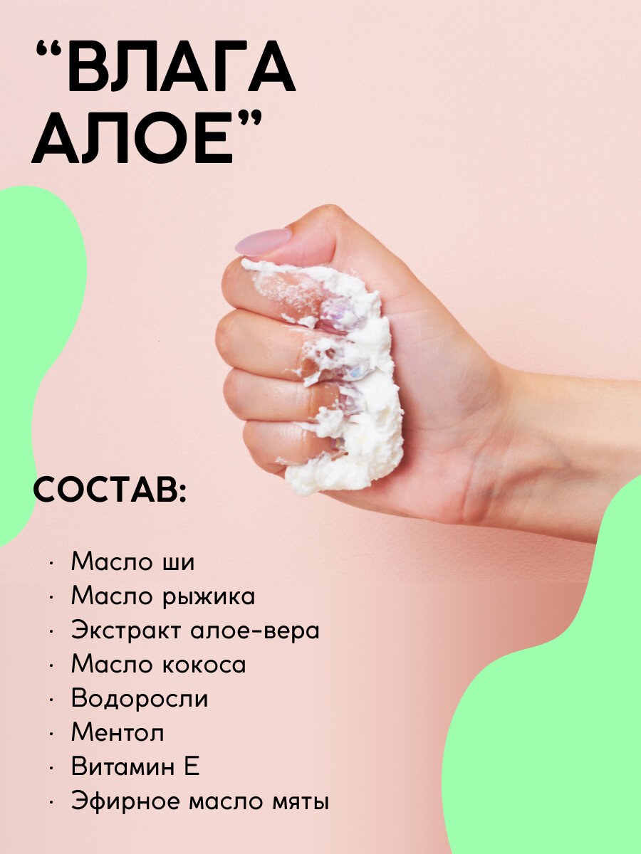 Картинки Взбитое масло Meela Meelo "Влага алоэ", для тела, с ментолом, 300мл