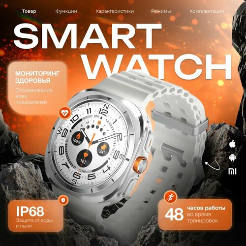 Смарт часы SMART WATCH ULTRA 7 NEW последняя версия умные часы 47 мм мужские женские унисекс Белые 3657₽
