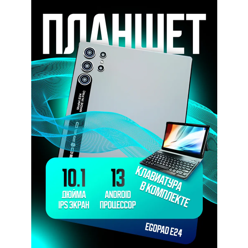Планшет с клавиатурой E24 "EGOPAD" 6 ГБ / 128 ГБ