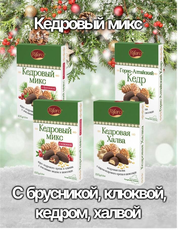 Кедровый микс с брусникой, клюквой, халвой и кедром