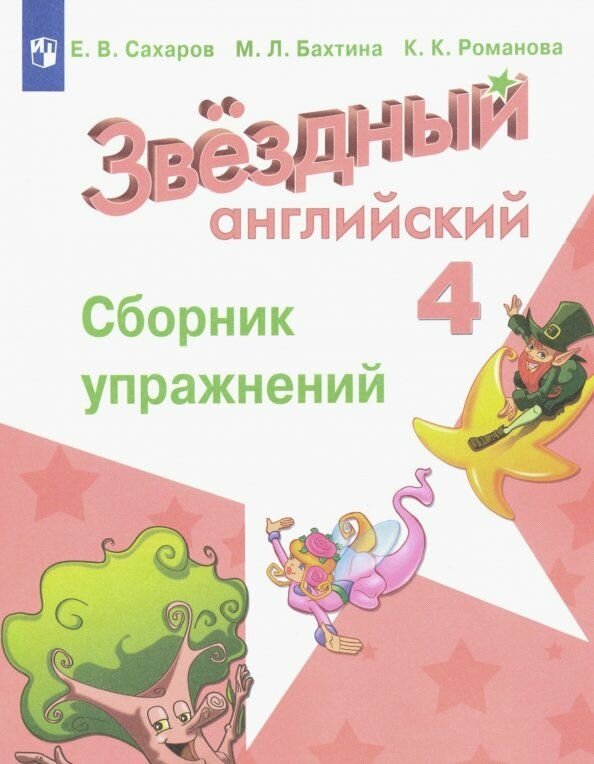 Сахаров. Звездный...