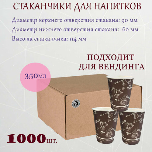 Стаканчик бумажный Global Cups 350 мл 90 мм, коробка, (1000шт.)