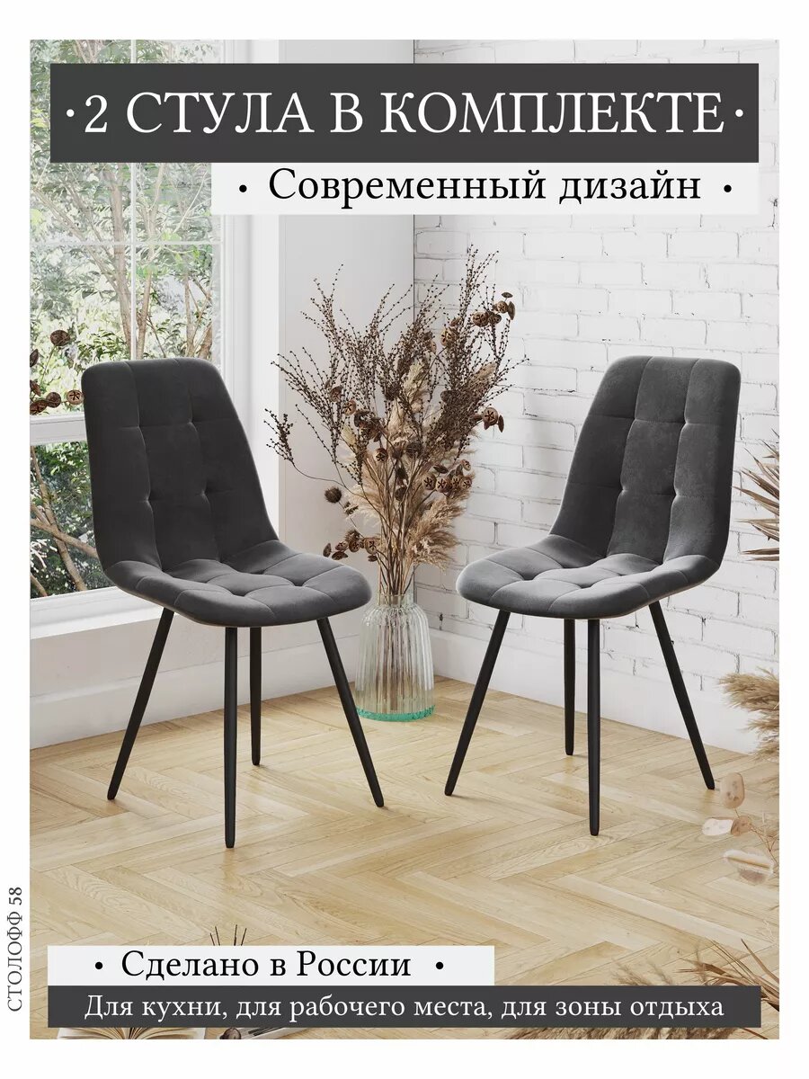 2 Мягких стула "СТИЛЬ" для кухни и гостиной - серый графит